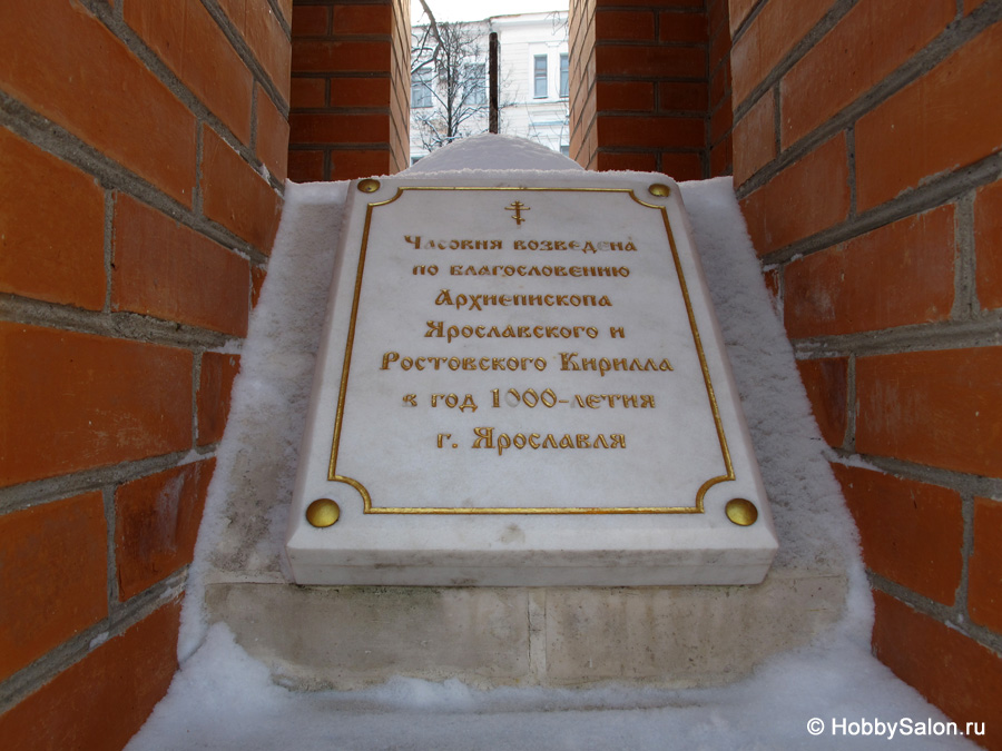Часовня в память Святейшего патриарха Алексия II в Ярославле