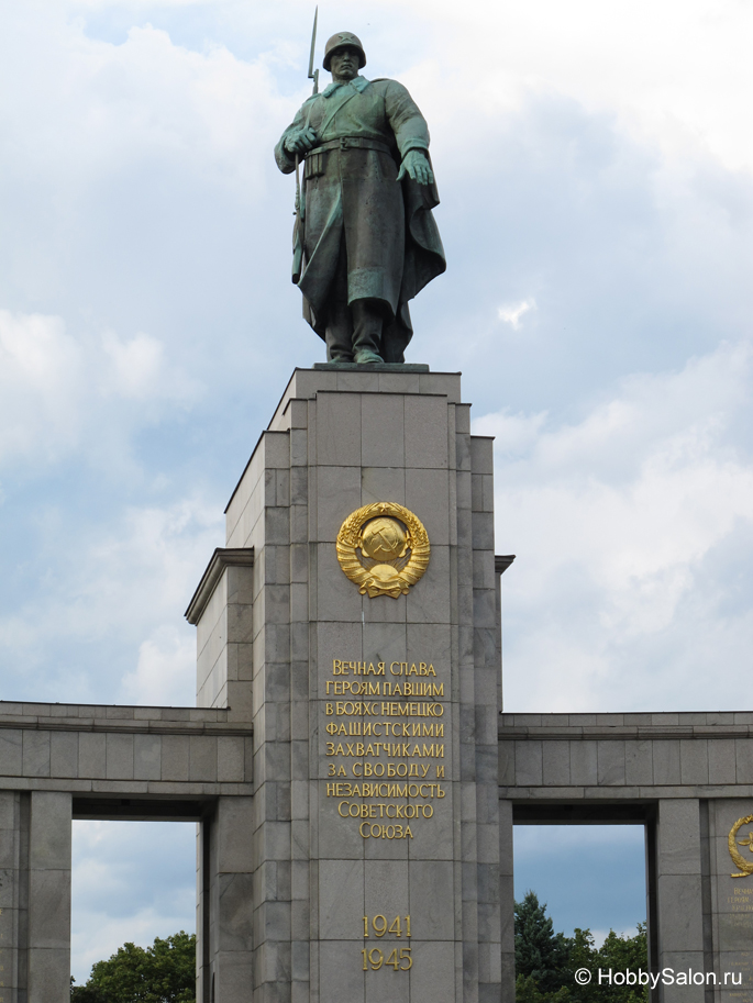 Мемориал павшим советским воинам в Тиргартене