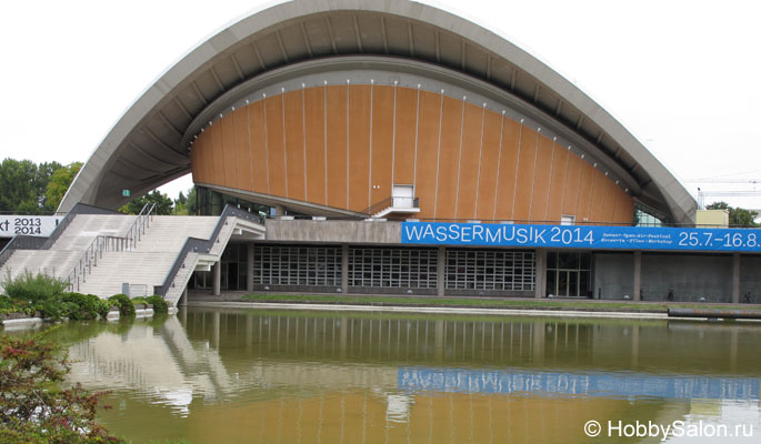 Дом мировых культур (Haus der Kulturen der Welt)