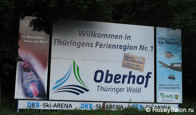 Оберхоф (Oberhof) в Германии