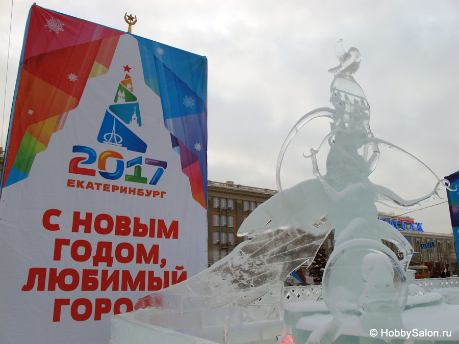 Ледовый городок в Екатеринбурге - 2016–2017