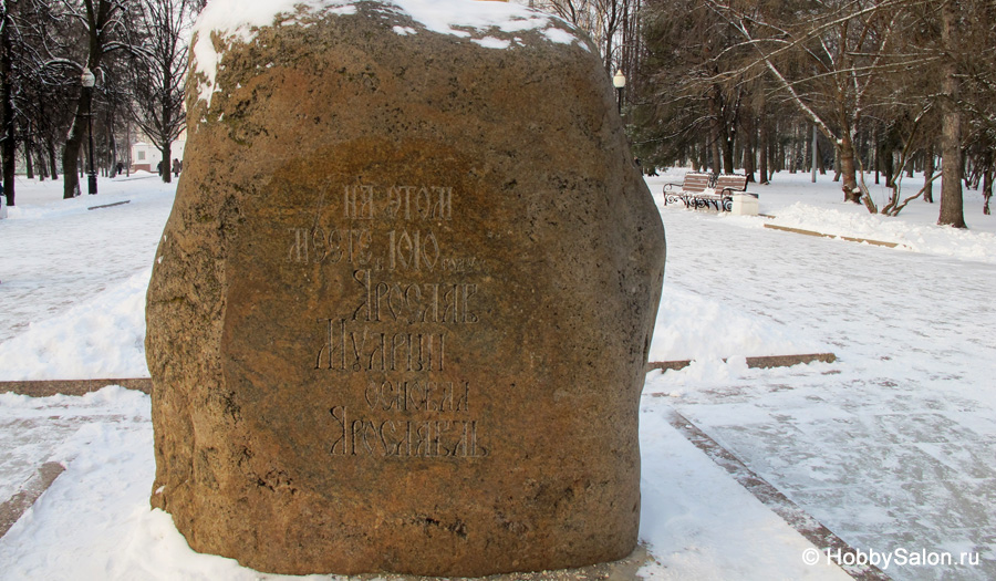 Камень на месте основания Ярославля