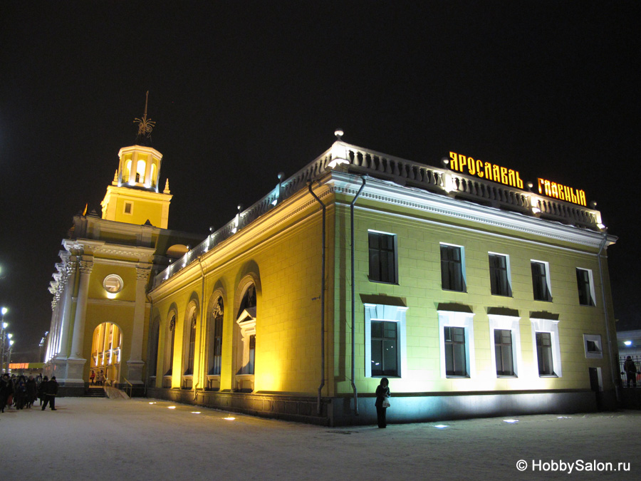 Железнодорожный вокзал Ярославль-Главный