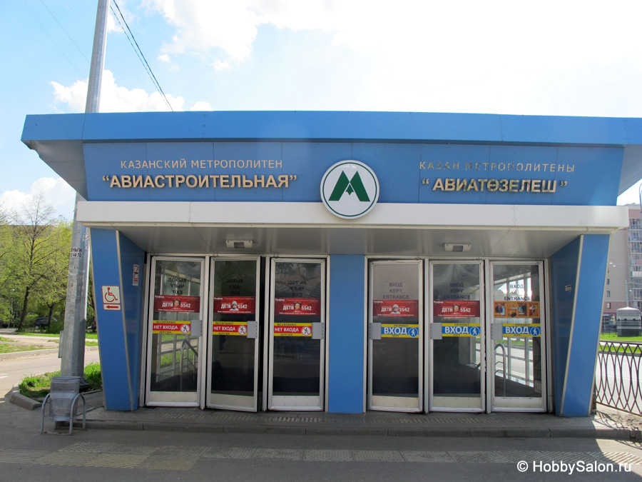 Станция метро «Авиастроительная» в Казани