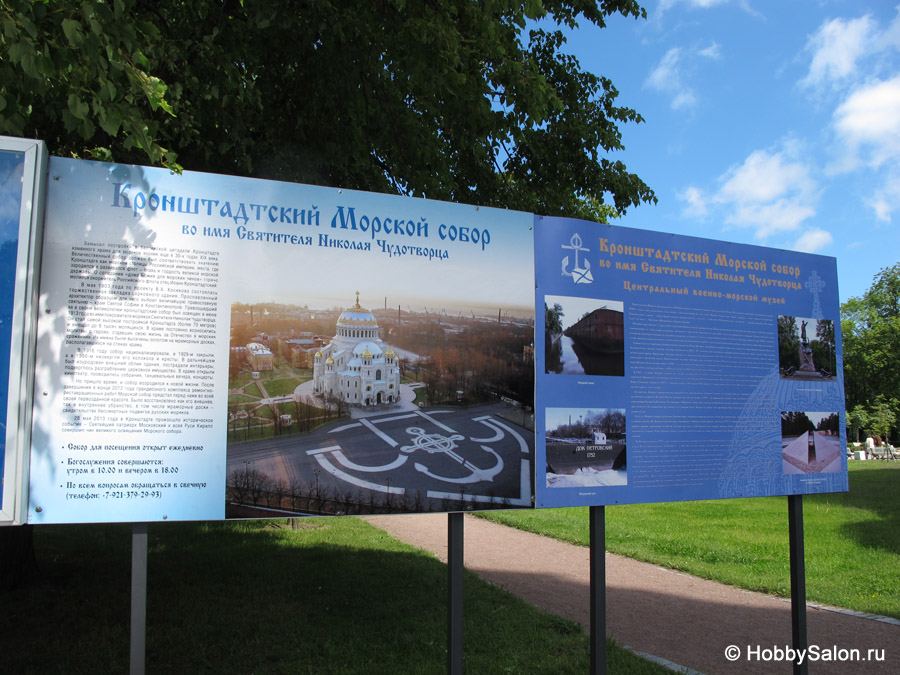 Морской Никольский собор, Кронштадт