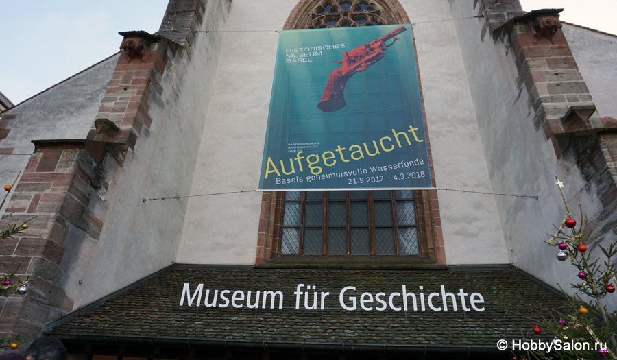 Исторический музей Базеля